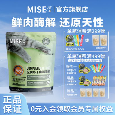 mise美斯益生菌猫粮全价高肉含量成猫幼猫冻干猫粮1.5kg正品专用