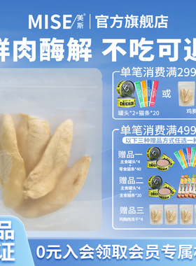 mise美斯冻干鸡胸肉鸡小胸猫咪零食营养宠物猫狗通用50g