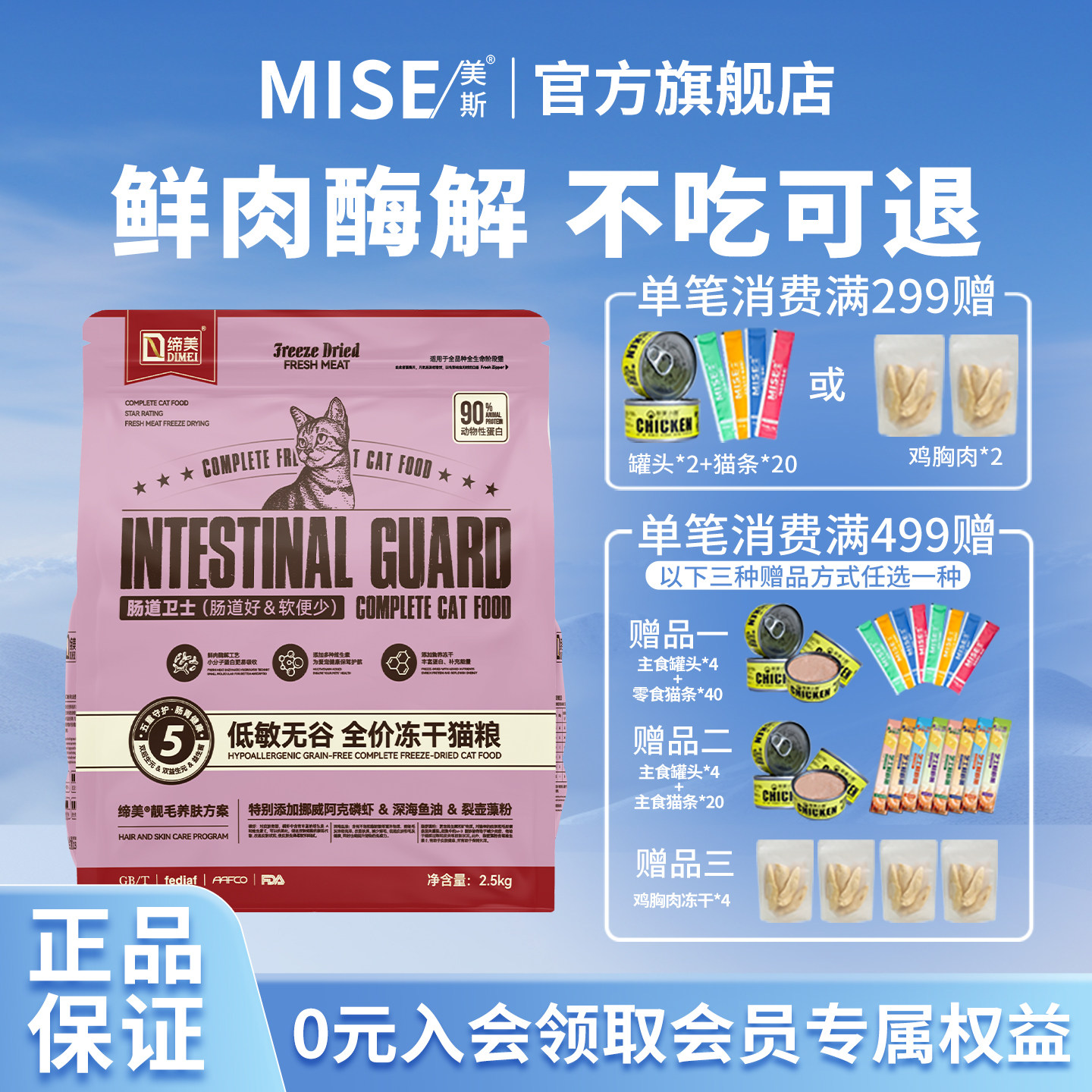 缔美肠道卫士深海鱼油鸡肉冻干猫粮低敏无谷肠胃成幼猫粮旗舰正品