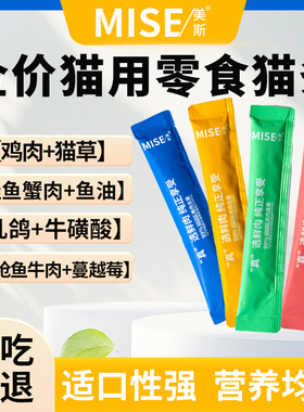 美斯零食猫条鱼油金枪鱼乳鸽鸡肉猫草成幼猫互动补水营养鲜肉湿粮