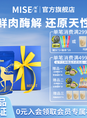 mise美斯鹿肉全价肉松猫粮无谷鲜肉成猫幼猫专用礼盒装