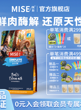 mise美斯狗粮牛肉钙奶成犬幼犬泰迪阿拉斯加萨摩哈士奇专用犬粮
