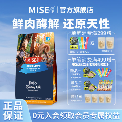mise美斯牛肉钙奶全价犬粮