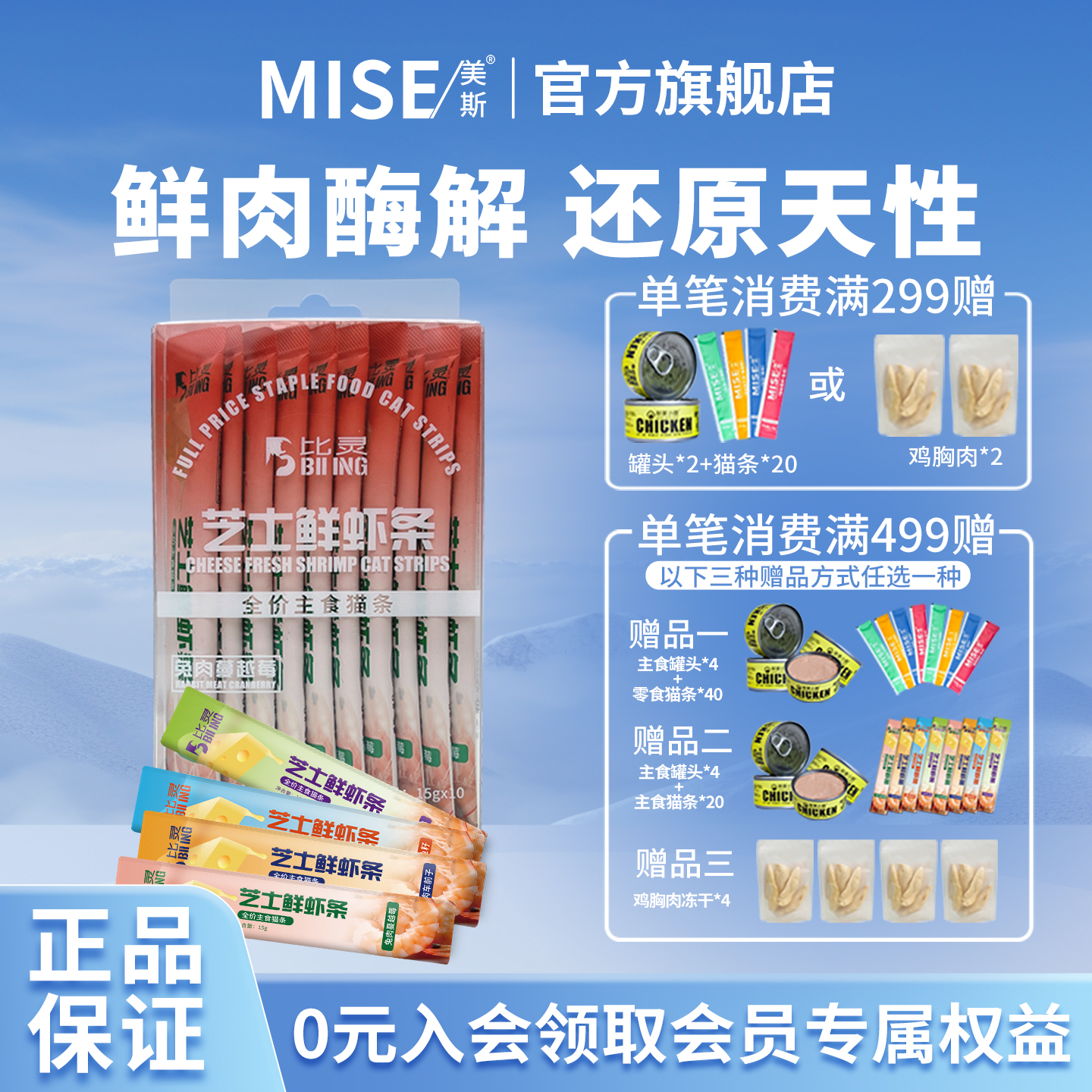 比灵猫咪零食猫条成猫幼猫湿粮营养猫条互动拌粮官方正品