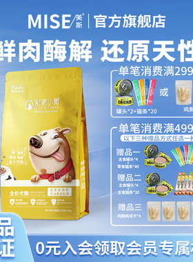 斯家小厨全价全期狗粮泰迪金毛比熊成犬幼犬营养低敏通用犬粮3斤