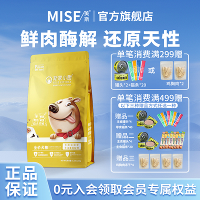 斯家小厨全价全期狗粮泰迪金毛比熊成犬幼犬营养低敏通用犬粮3斤