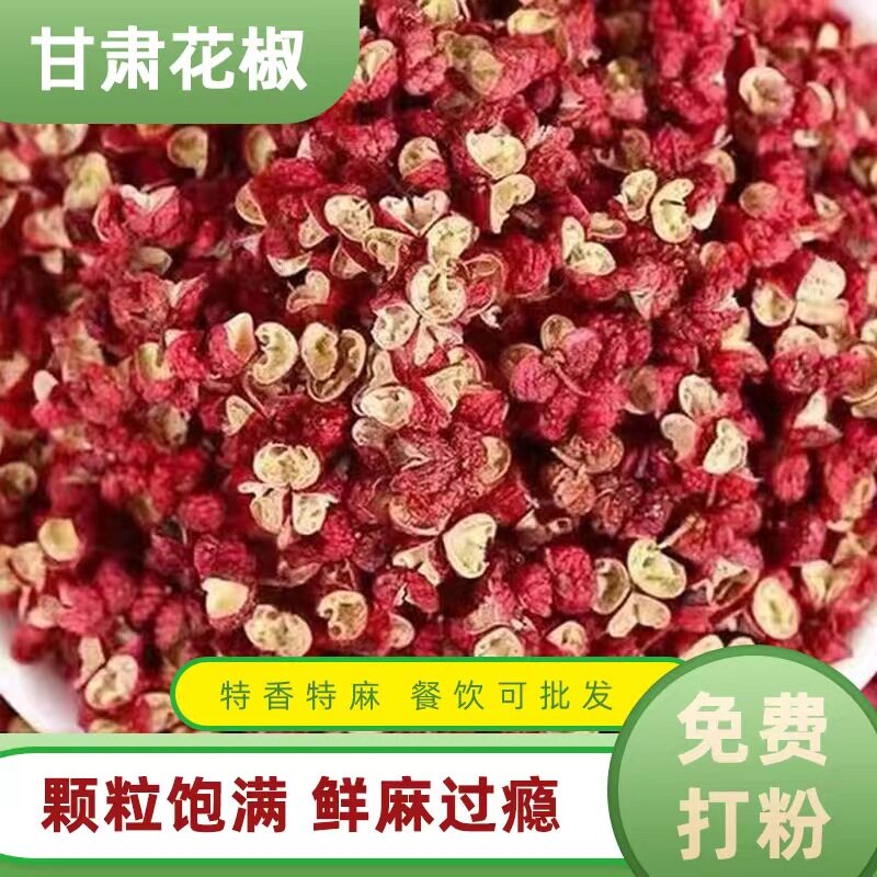 食用调味料甘肃旱花椒特麻特香