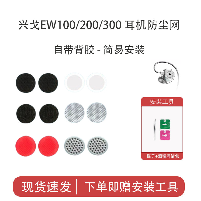 适用兴戈ew100耳机防尘网听筒网图片