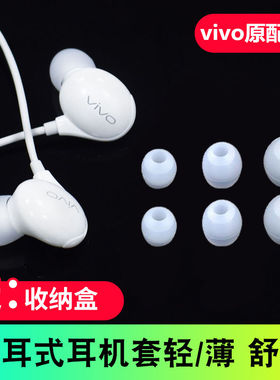 适用于vivo耳机套硅胶耳塞套子XE710 iQOO NEX 21a x23 x27耳机软塞帽配件iqoo通用耳冒uda指纹版软胶头皮圈