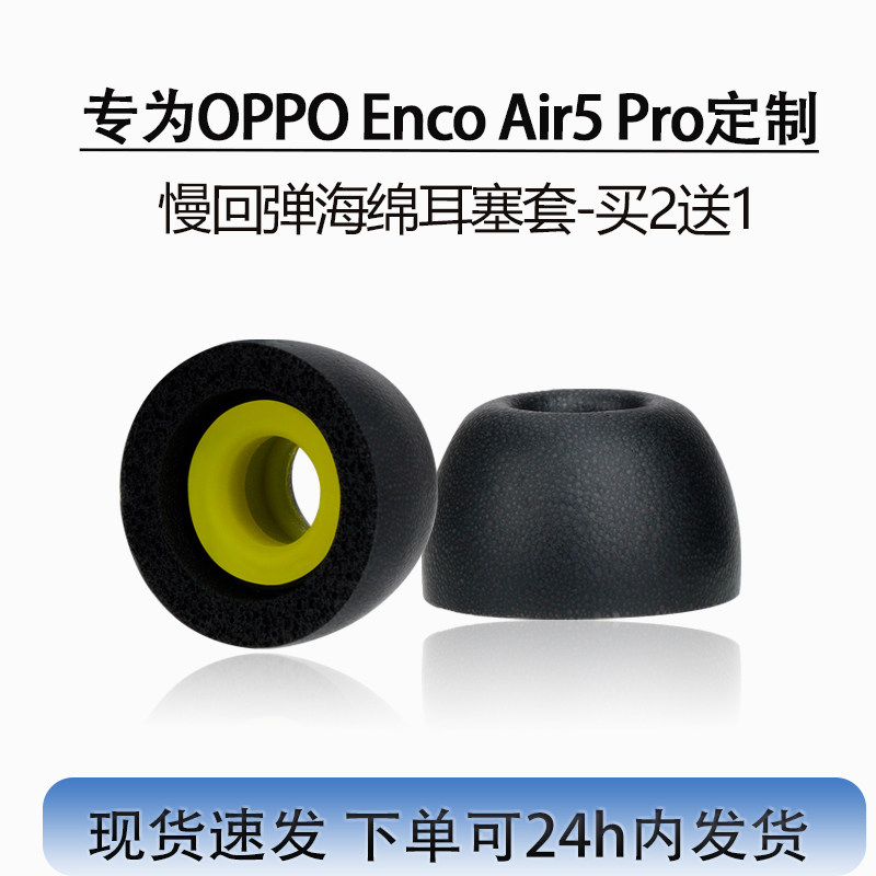适用OPPO Enco Air5 Pro聚氨酯海绵耳塞帽TWS入耳式慢回弹记忆棉耳机套OPPO Enco Air4 Pro耳机塞耳堵配件
