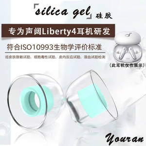 适用声阔Liberty4入耳式耳塞耳帽声阔Liberty4Pro液态硅胶耳机套抗敏降噪耳塞套替换降噪耳套配件