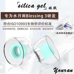 适用水月雨Blessing 3有线入耳式耳塞耳帽抗敏降噪耳机套blessing3耳塞套防滑耳冒通用替换配件