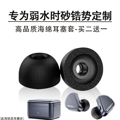 适用弱水时砂锆势耳机耳塞耳帽