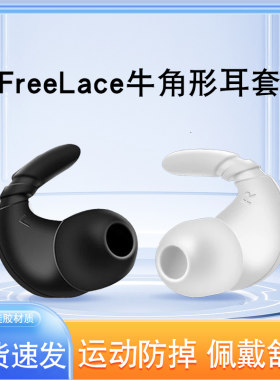 华为鲨鱼鳍悦享版防掉耳塞硅胶套