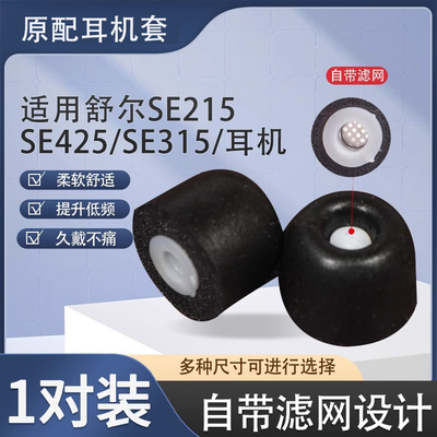 软壳舒尔慢回弹海绵耳塞