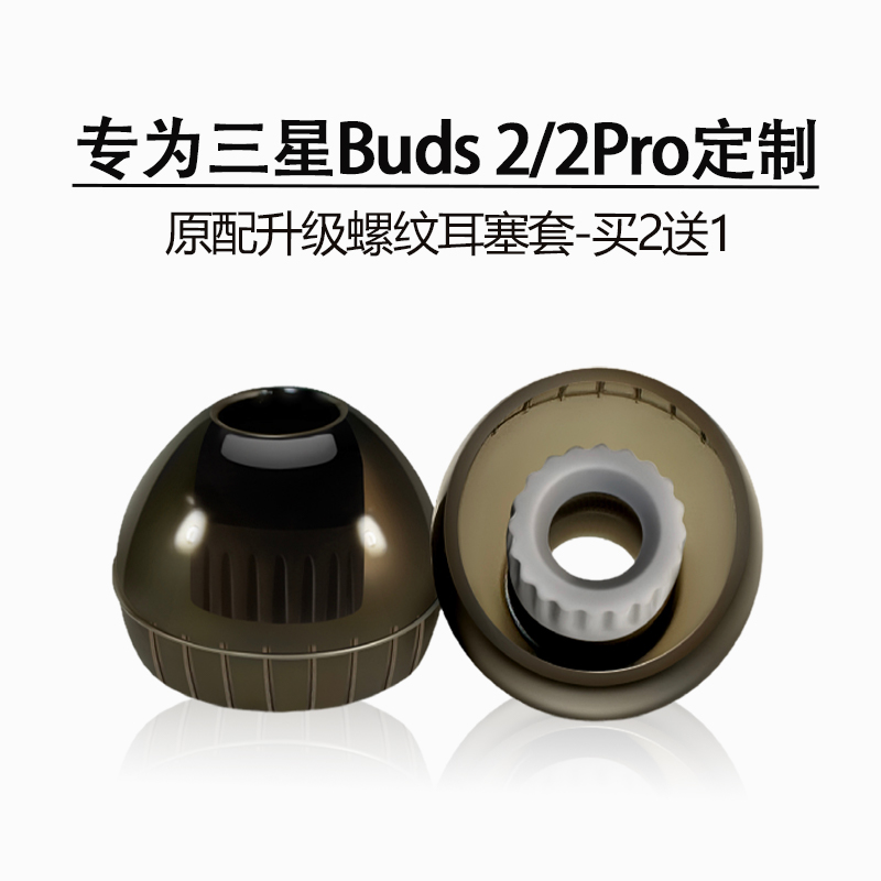 适用三星Galaxy Buds2 Pro入耳式硅胶耳塞耳帽Buds2无线蓝牙耳机套Buds2pro防滑耳堵耳冒Buds2耳塞套配件