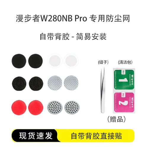 适用漫步者w280nbpro防尘网口网