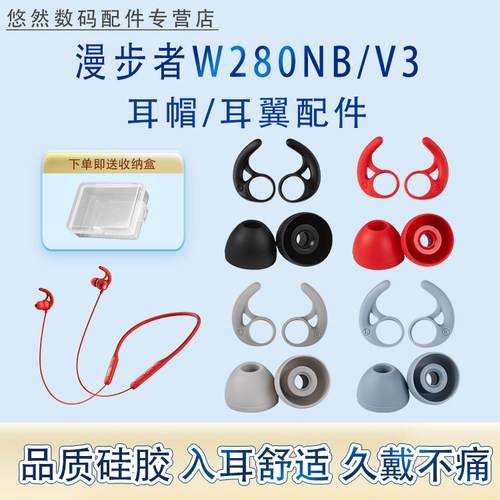 适用漫步者W280NB蓝牙耳翼耳机套