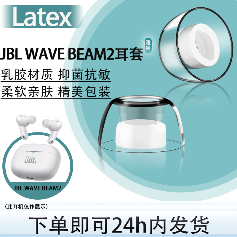 适用JBLWAVEBEAM2耳帽耳套