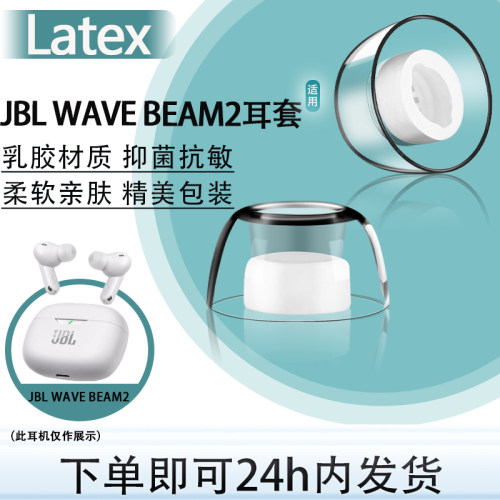 适用JBLWAVEBEAM2耳帽耳套