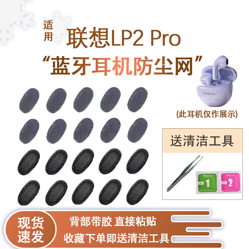 LP2pro防尘网过滤网口网