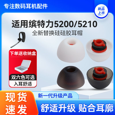 缤特力VOYAGER5200耳塞耳帽耳套