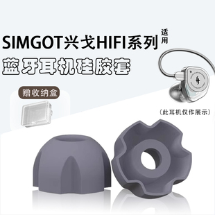 适用SIMGOT兴戈EW100/EW200/EA500入耳式耳套耳帽耳塞套HIFI耳机空岚洛凰费马柔软耳机套耳冒替换配件