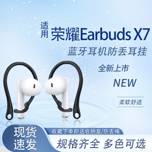 华为荣耀无线蓝牙耳机耳挂