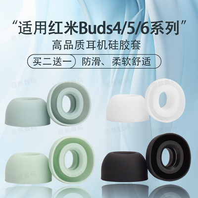 小米REDMIBuds6/6Pro耳塞耳帽套
