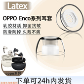 X3防过敏耳套air4pro 适用OPPO系列乳胶耳帽oppo 4i耳机套耳堵配件 3蓝牙耳机耳塞套oppo enco Enco Free4