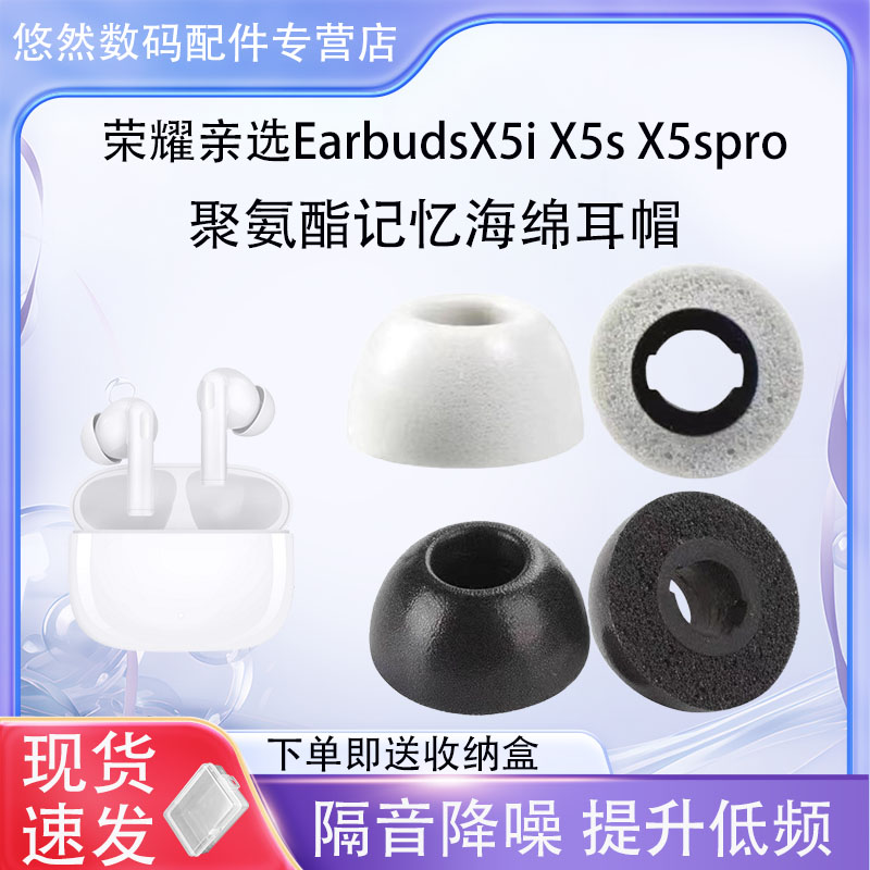 适用荣耀亲选耳机LCHSE X5i无线蓝牙入耳式降噪海绵耳塞Earbuds X5s软耳套Wingcloud X5sPro记忆绵耳机保护套-封面