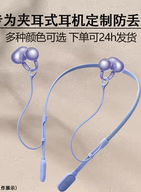 适用塞那S6S Pro耳夹式防丢绳绿联S8新款运动防丢链S8S跑步防丢固定神器配件开放式蓝牙无线耳机运动防掉挂绳