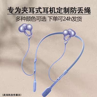适用塞那S6SPro耳夹式防丢绳