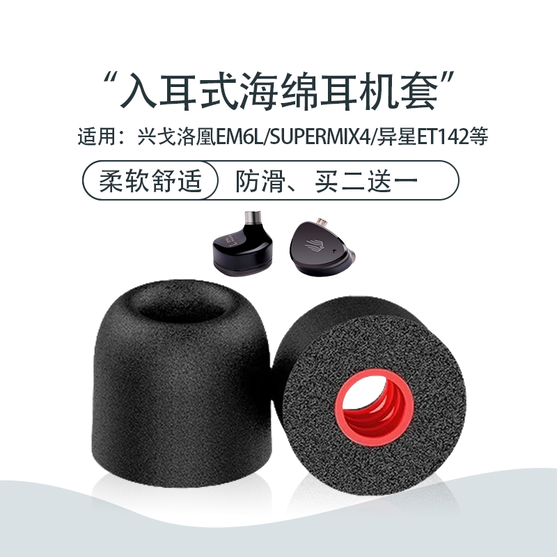 兴戈洛凰EM6L/异星ET142耳套耳帽