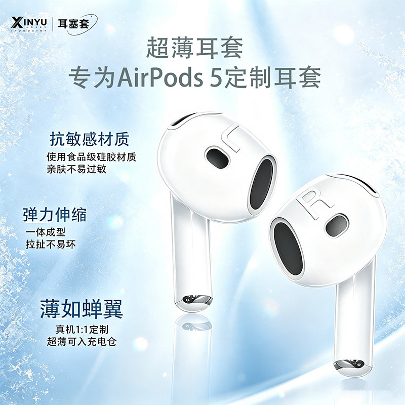 适用苹果Airpods 5无线蓝牙超薄防滑耳套airpods5代运动防掉耳塞耳帽硅胶套防油防滑超薄耳塞套