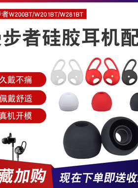 适用漫步者W200 BT free蓝牙耳机套耳翼耳撑w201bt/w281bt入耳式通用耳塞耳帽200bt Plus防掉防滑耳塞套耳帽