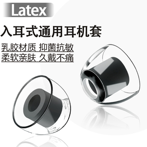 入耳式耳机套耳塞乳胶套适用于索尼兴戈铁三角等耳帽通用耳机套EPZ G10/g20绯乐涟LIAN2代防过敏耳机套保护套