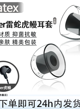 适用Razer雷蛇虎鳗入耳式乳胶耳塞耳帽降噪防过敏THX音乐耳机套耳堵razer耳塞套替换配件