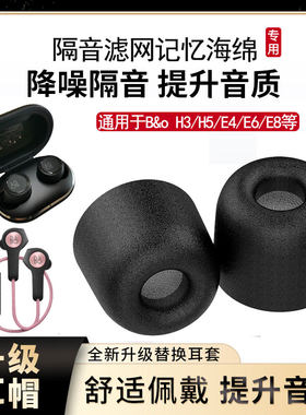 comply套耳机套记忆帽海绵耳机套