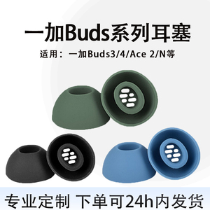 适用一加Buds Pro 2耳帽蓝牙耳机一加Buds3/4硅胶耳塞套Buds N防滑软塞胶头Buds Ace 2耳套耳E503A07B耳堵