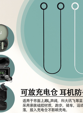 可放充电仓 适用JBL科大讯飞声阔蓝牙耳机防丢绳JBL Tour Pro3防丢链Nano+运动挂绳深睡仓a30防丢固定神器