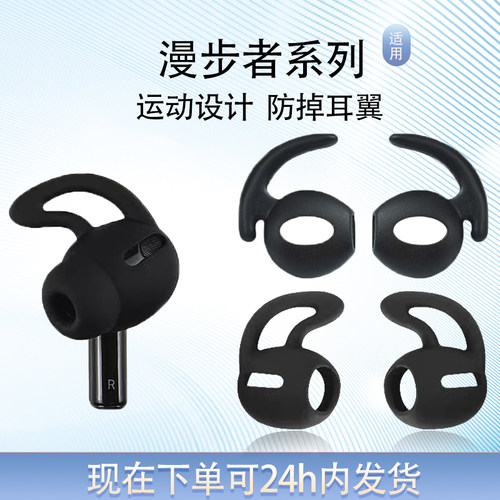 适用漫步者运动防掉耳套