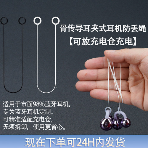 骨传导耳夹式防丢绳适用倍思JBL