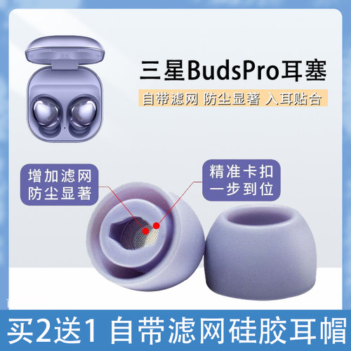 三星硅胶套耳机塞降噪防滑保护壳