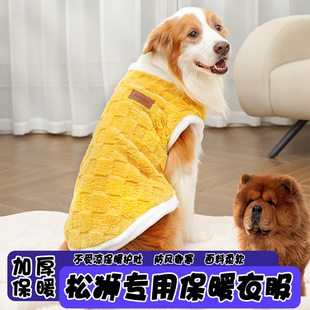 松狮犬专用大型犬衣服狗狗冬天衣服金毛边牧背心冬季保暖加厚防脏