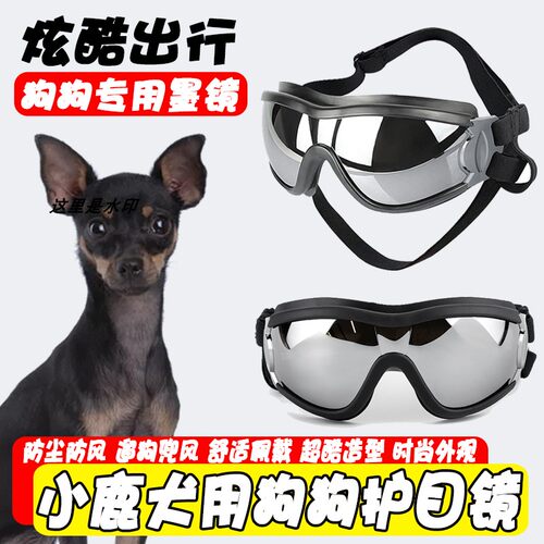 小鹿犬专用狗狗护目镜宠物墨镜小狗防风眼镜配饰大型犬太阳防晒风