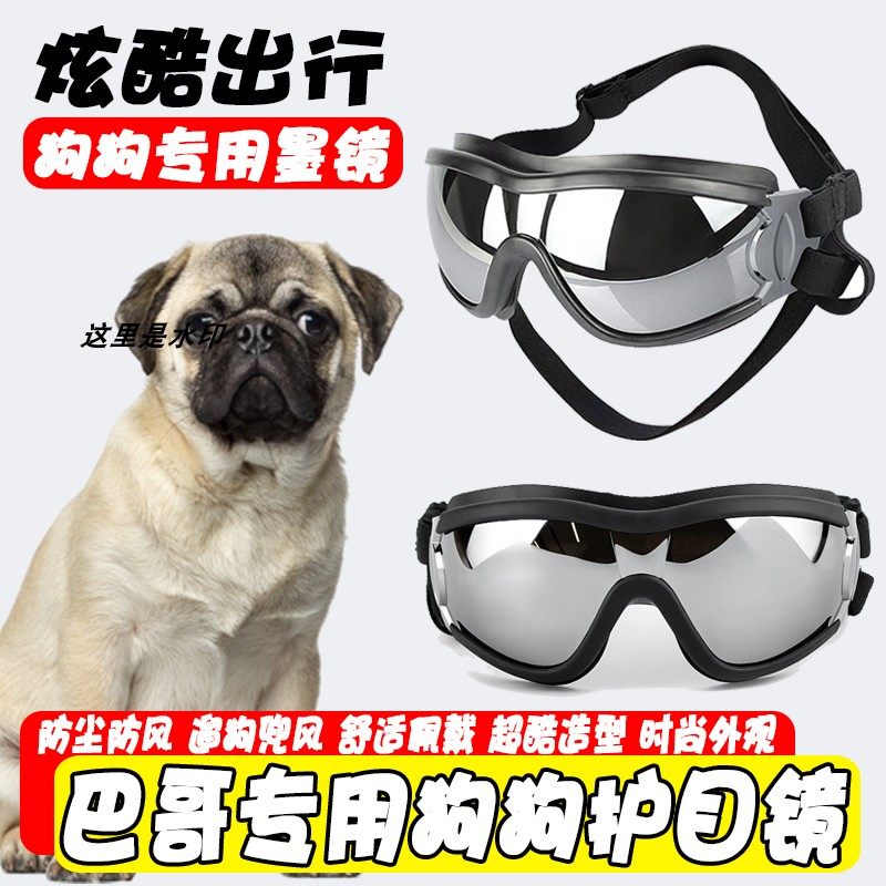 巴哥专用狗狗护目镜宠物墨镜小狗防风眼镜配饰小型犬太阳防晒防风,宠物/宠物食品及用品,宠物眼镜/护目镜,淘宝优惠券,粉丝福利购,淘宝优惠卷