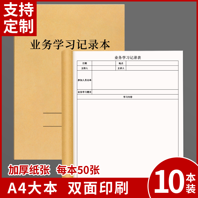 业务学习笔记本学校老师政治学习笔记本会议记录医院医生护士护理人员岗位中介员工培训记录本销售营销笔记本