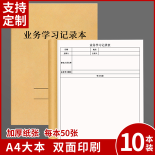 業務學習筆記本學校老師政治學習筆記本會議記錄醫院醫生護士護理人員崗位中介員工培訓記錄本銷售營銷筆記本