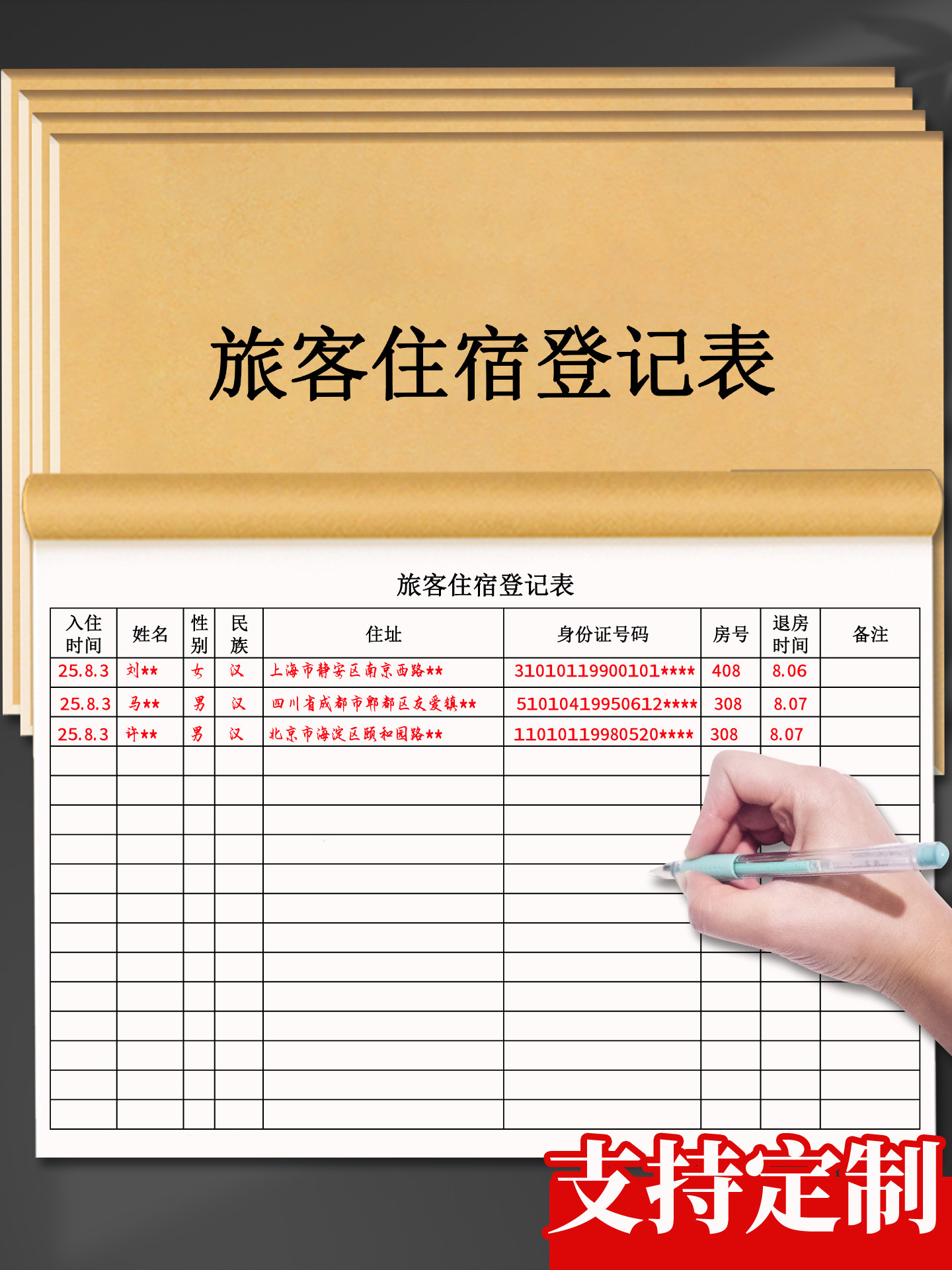 宾馆登记住宿本酒店宾馆旅客住宿登记本旅馆专用前台入住人员时间信息登记表A4加厚民宿宾馆住宿记录本登记簿